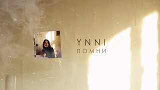 Ynni - Помни