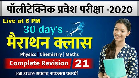 polytechnic exam preparation 2020 | polytechnic question