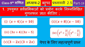 Class 9 Maths | Chapter 2 | Exercise 2.5 Q1 | Polynomials | NCERT