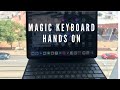 Magic Keyboard: Hands On