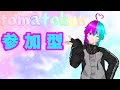 【参加型】初見さん大歓迎だよ!!何かしよ??