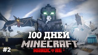 Я Провел 100 Дней В Средневековье В Майнкрафт И Вот Что, Произошло! #2