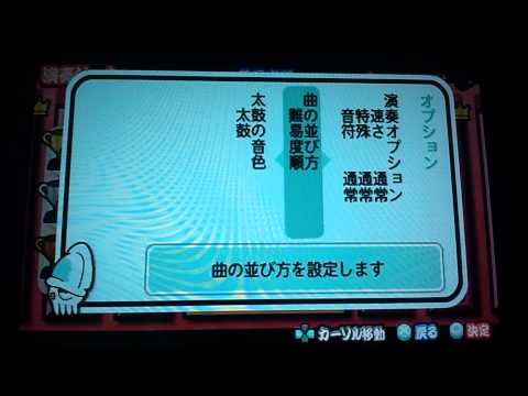 【太鼓の達人ぽ～たぶるDX】　バグ？