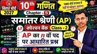 Class 10 Maths AP |CLASS-2 nवें पद के सबसे महत्वपूर्ण प्रश्न | Bihar Board 2027