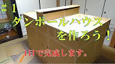 ダンボールで作るドールハウス ベッドの作り方the Dollhouse Made With A Cardboard Box Way Of Making A Bed Youtube ダンボールで作るドールハウス ベッドの作り方the Dollhouse Made With A Cardboard Box Way Of Making A Bed Youtube