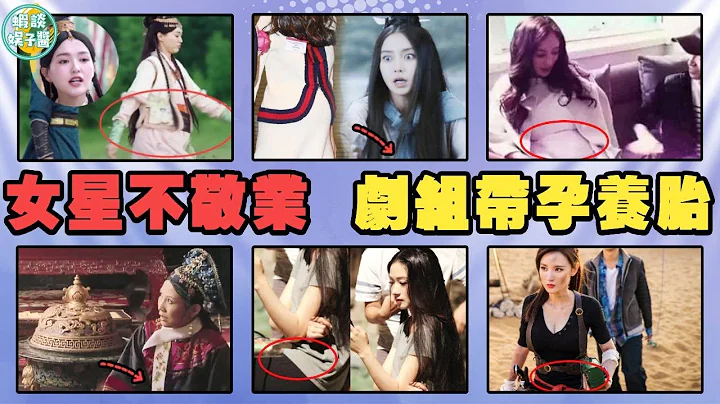 都是挺孕肚拍戏，差距却好大！angelbaby剧组养胎，全程用抠图替身！杨幂，angelababy，《孤芳不自赏》，唐嫣， 《燕云台》，蔡少芬，《甄嬛传》，孙俪，万茜，颖儿，胡杏儿，张萌，孙俪 - 天天要闻