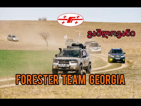 FTG-ვაშლოვანის 2 დღიანი ექსპედიაცია /Forester Team Georgia-Vashlovani National Reserve Expedition