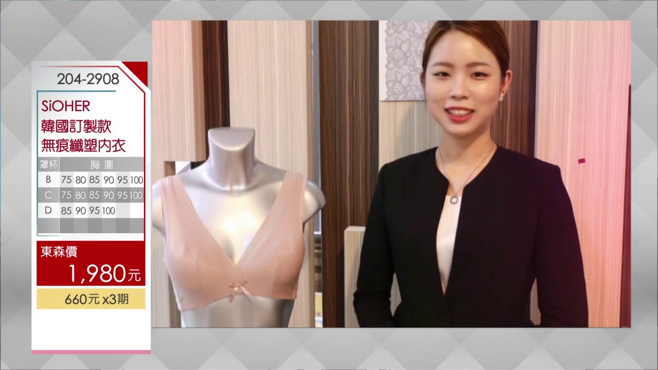 SiOHER韓國訂製款無痕纖塑內衣
