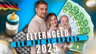 видео: Как не потерять Elterngeld в 2025: Новые правила и советы для родителей в Германии картинка: Как не потерять Elterngeld в 2025: Новые правила и советы для родителей в Германии