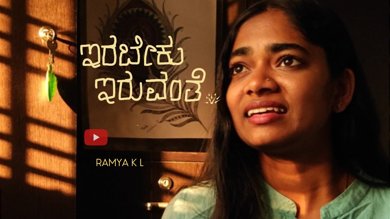 Irabeku Iruvante Song  Ramya K Lakshman  Kannada Song  AshirvadaTunes