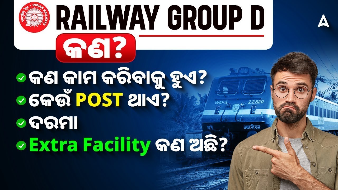 RRB Group D New Vacancy 2026 | Railway Group D Job profile, POST, Salary, Extra Facility କଣ ଅଛି