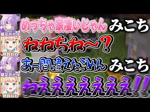 どうしてもねねちとみこちを間違えてしまうおかゆん【猫又おかゆ/桃鈴ねね/兎田ぺこら/綺々羅々ヴィヴィ/ホロライブ切り抜き】