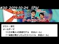 アルコ&ピース ANN #30 「ハガキ職人VS読者モデル」 2014 10 24