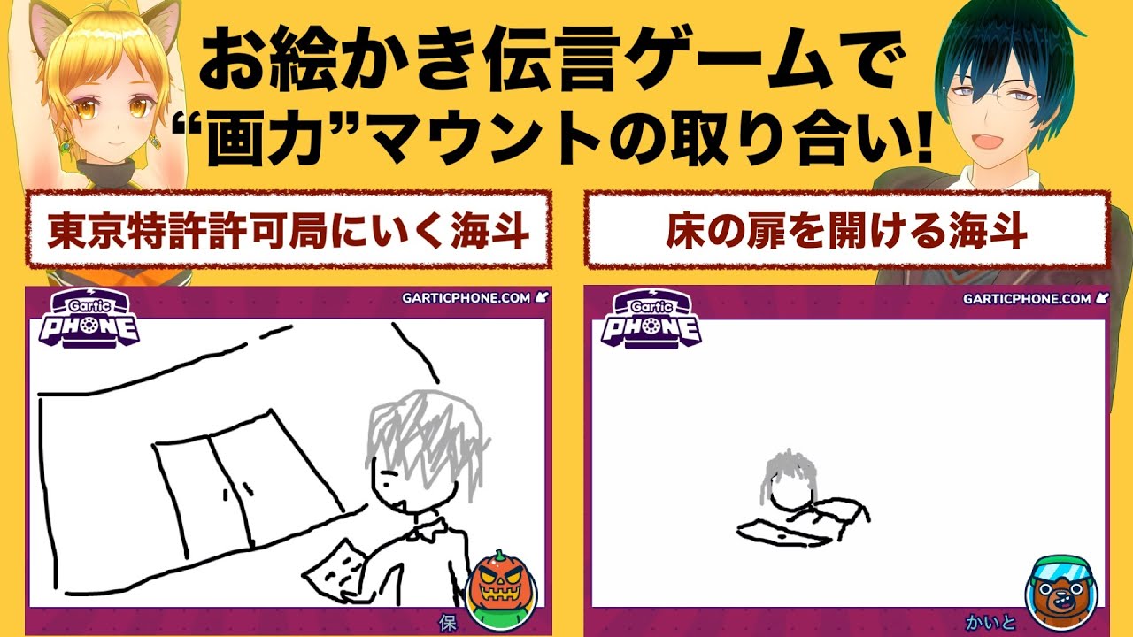 その画力じゃ伝わるわけない イラスト伝言ゲーム Gartic Phone Youtube