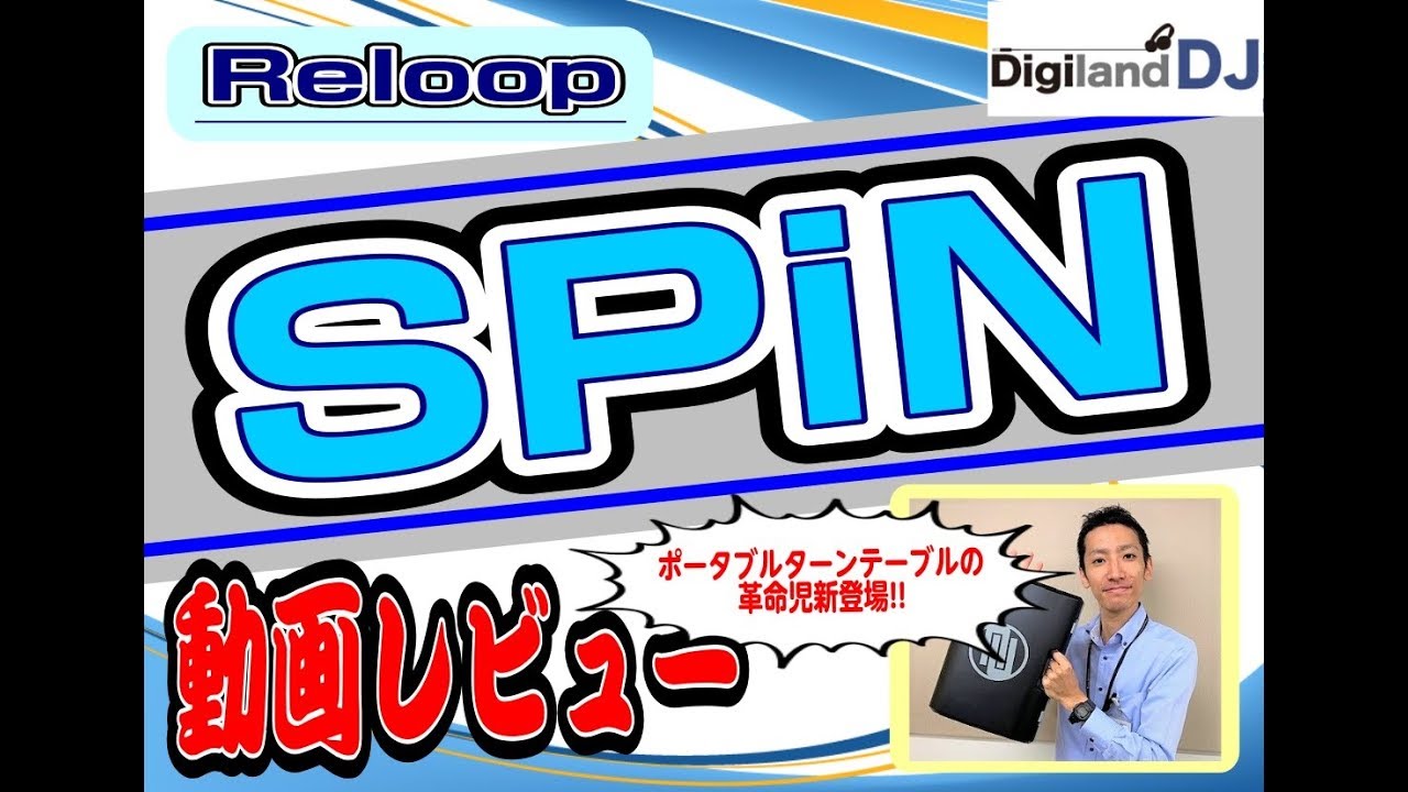 津田沼パルコ店・數面(スウメン)の動画レビューシリーズ】Reloop