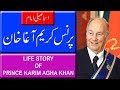 Life Story Of Prince Karim Agha Khan | شاہ کریم الحسیني آغا خان | Documentary In Urdu/Hindi.