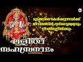      lalitha sahasranamam  devi songs