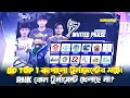 Bd top 1 কাপালো টুর্নামেন্টের মঞ্চো 🔥 RHK কেন টুর্নামেন্ট খেলছে না 😭