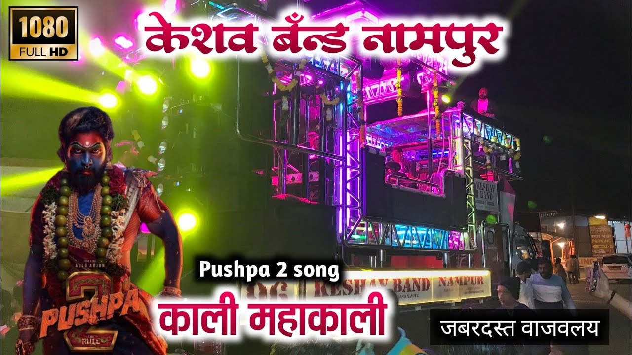 Kali Maha Kali✨ | Pushpa 2 song | keshav band nampur | saptsrungi gad |