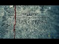 Індиго TV Фрагмент телесеріалу П ята варта 26 03 2016 20 04