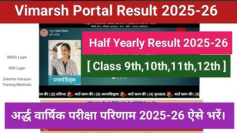 Vimarsh Portal Result 2025-26 Half Yearly Result 2025-26, Class 9th, 10th, 11th,12th