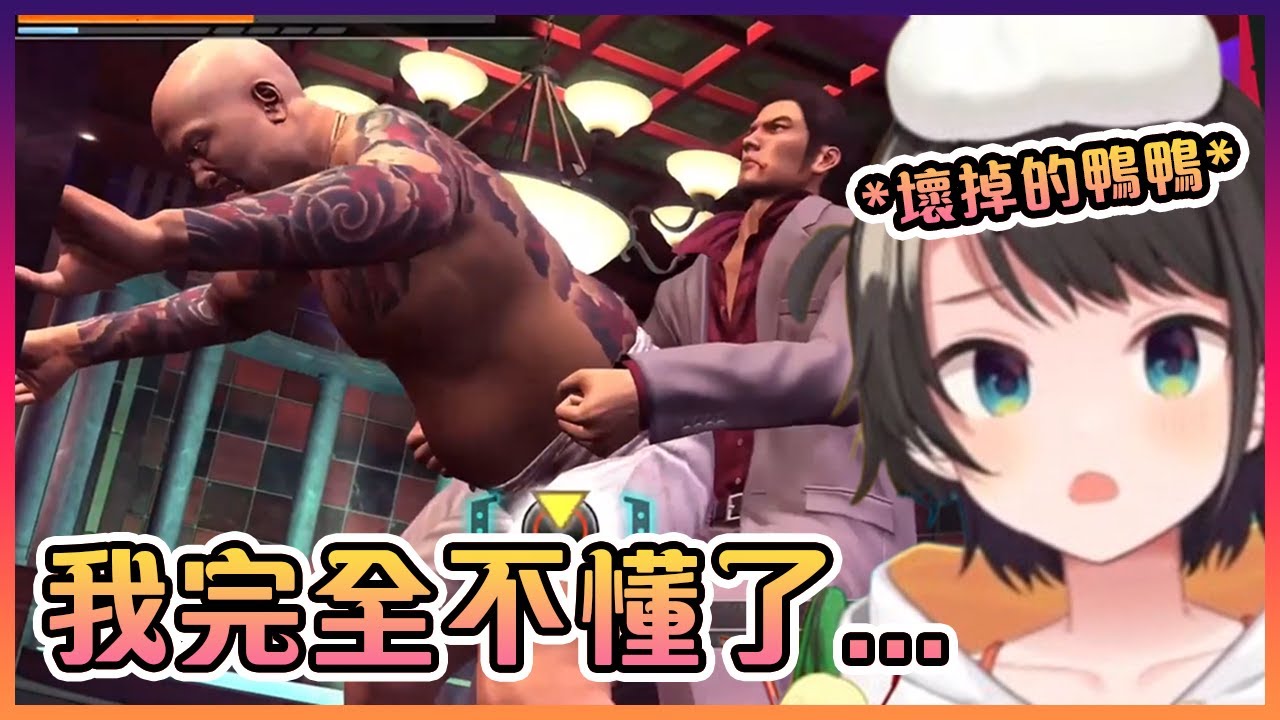 太過激烈的"男X男"近距離格鬥把可憐的鴨鴨嚇到壞掉了...【Hololive中文】【大空昴】