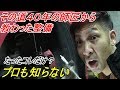たったこれだけでピストン固着を防ぐ！その道４０年のプロに習った整備方法ご紹介