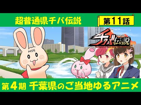 第11話 「柏の葉ラブソングの巻」