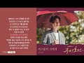성시경 Sung Si Kyung 비스듬히 너에게 구미호뎐 OST Part 5 가사 성시경 Sung Si Kyung 비스듬히 너에게 구미호뎐 OST Part 5 가사