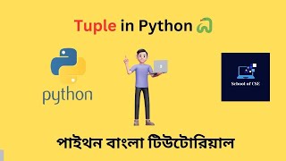 Famous Tuple in Python|| Python Bangla Tutorials  🐍 || 25 Net Worth