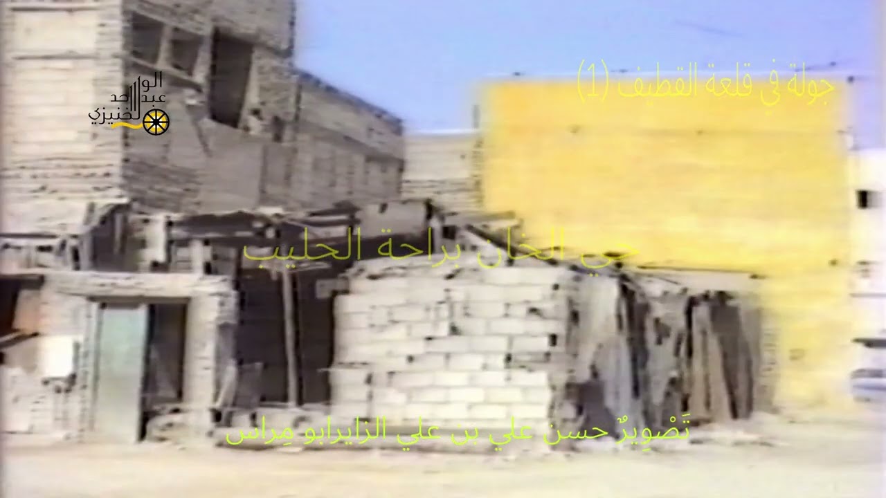 جولة في قلعة القطيف 1