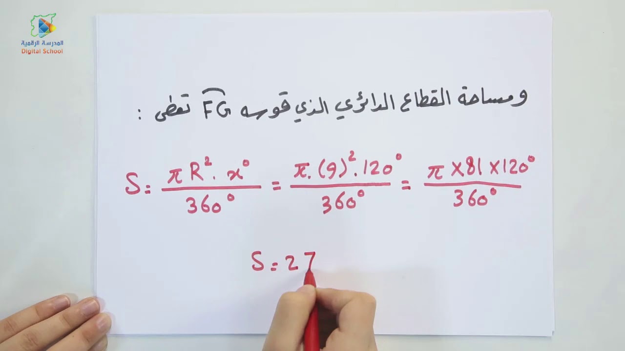 34 المخروط الدوراني  ج1 هندسة9