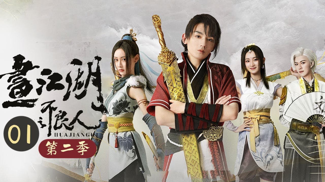 【ENG SUB】不良人回归！李星云被三大门派追击！《画江湖之不良人Drawing Jianghu: The Degenerate