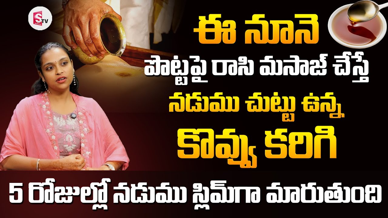 Fat Loss - ఎవ్వరు ఊహించనంత గా కరుగుతుంది 20 కిలోలు తగ్గుతారు | Sahithi Yoga Weight Loss Tips