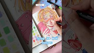 ТУТОР на мой ПОКРАС лица АКРИЛОВЫМИ МАРКЕРАМИ #art #скетчбук #творчество