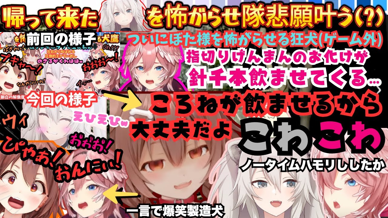 【こおねの家に集まるだろ！】またもやビビりな二人が王者に挑むもサイコ犬でしか怖がらせられずぼた様の怖い話に絶句しながらころねの一言に爆笑する犬鷹絶叫獅子ゲラ祭【戌神ころね／獅白ぼたん／鷹嶺ルイ】