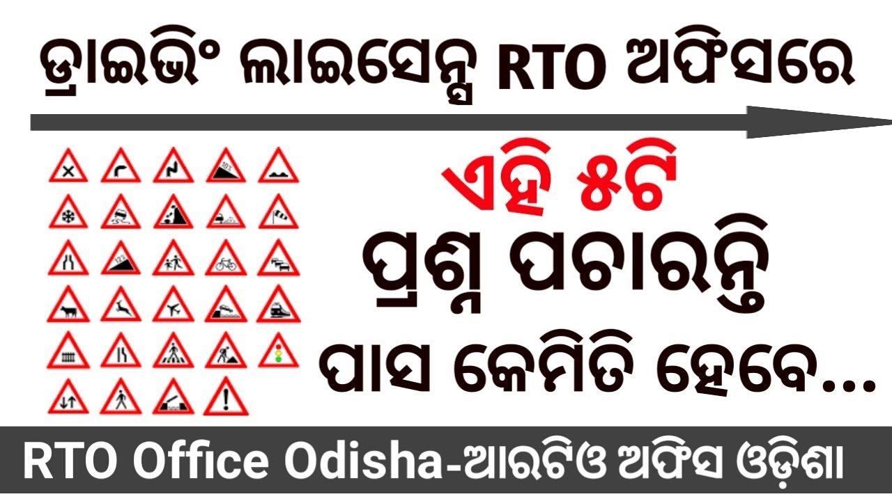 Driving License RTO Office Questions & Answers RTO Road Sign RTO Odisha. YouTube