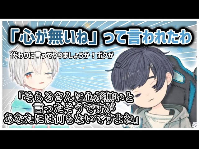 【うちのそらるに】心が無いと言われ落ち込んだそらるさんが復活するまで【よくもまあ】 class=