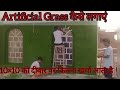 Artificial Grass on Wall | How to install grass | Home Decor |