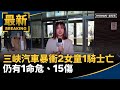 地方車禍