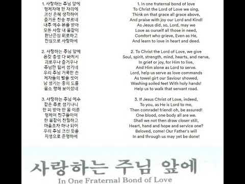 Fellowship and Service Hymn 278 In One Fraternal Bond of Love 사랑하는 주님 앞에
