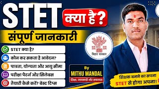 STET क्या हैं सम्पूर्ण जानकारी 2026 । STET kya hai full information in hindi ।STET syllabus and exam