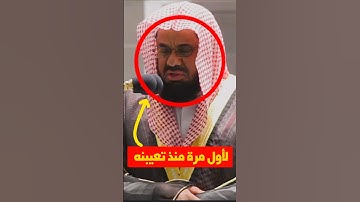 لأول مرة منذ تعيبنه 😧 إستفتاح سورة يس| تلاوة هادئة 🌿 | الشيخ سعود الشريم 🕋🕊️