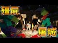 【Minecraft】四人小隊守住我的領土!!⚔️去吧!! 超級北極熊⚔️【阿神 團團 哈記】