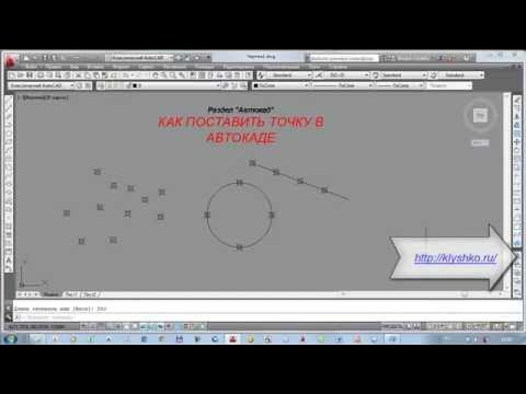 Вывести координаты в автокаде точки на чертеже