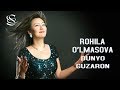 Rohila O'lmasova - Dunyo guzaron l | Рохила Улмасова - Дунё гузарон