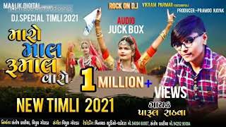 Download Lagu Maro mal feshan varo || parul rathva new timli 2021 || parul rathva || maro mal feshan vado MP3 Download Lagu Maro mal feshan varo || parul rathva new timli 2021 || parul rathva || maro mal feshan vado MP3
