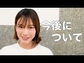 【今後について考えてみました】