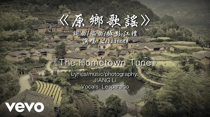Jiang Li - The Hometown Tune (Official Video) - DayDayNews