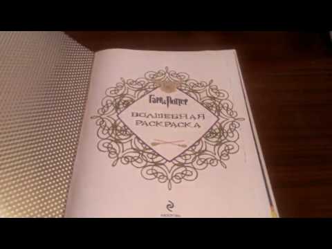 Гарри Поттер Волшебная